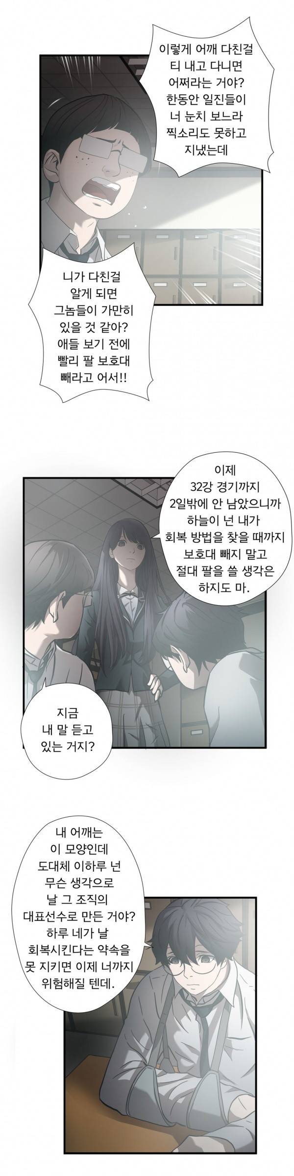 최강왕따 26화 5