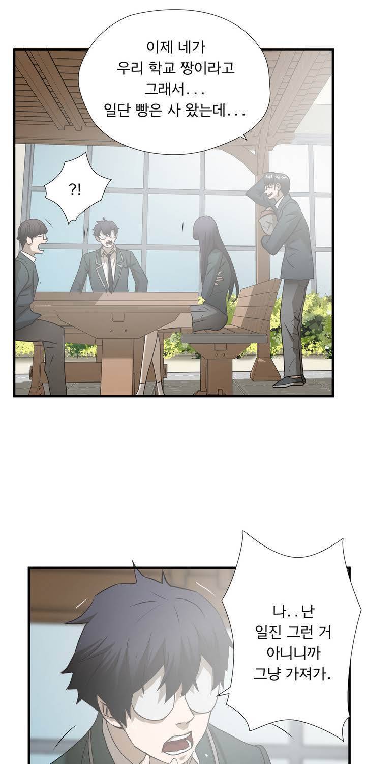 최강왕따 46화 3