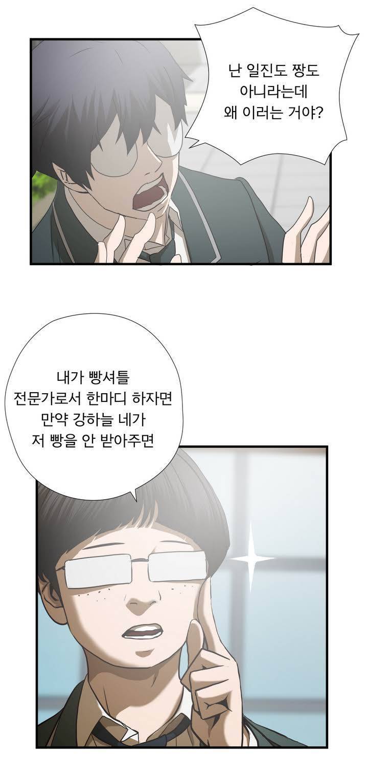 최강왕따 46화 5
