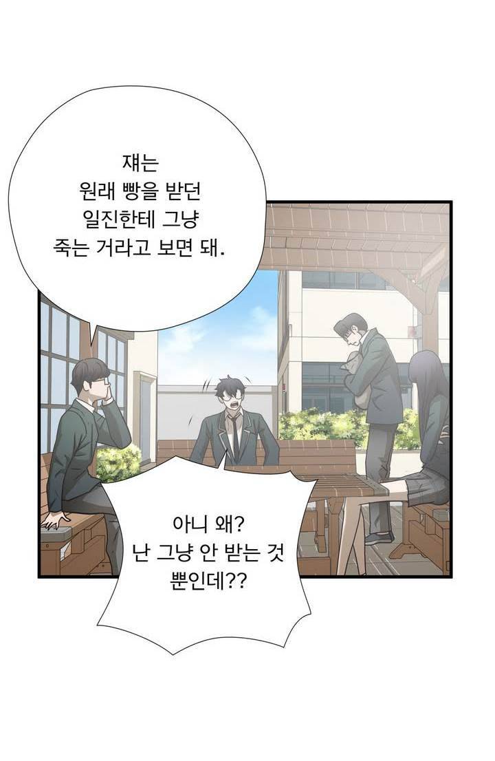 최강왕따 46화 6