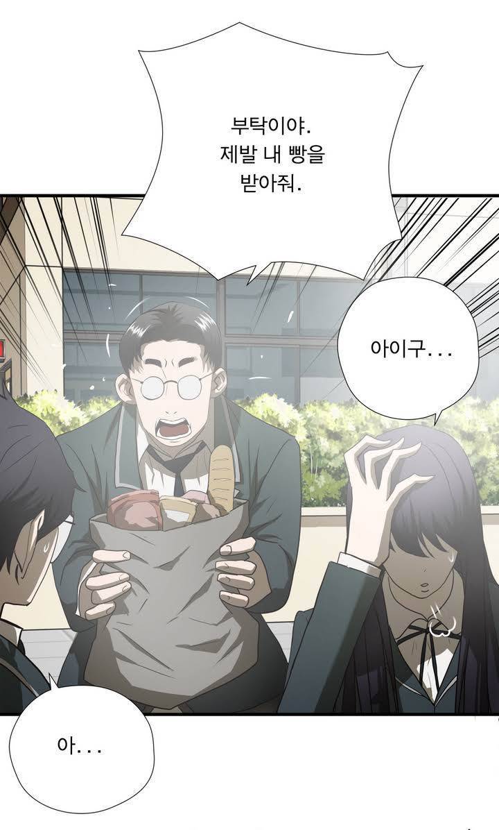 최강왕따 46화 8