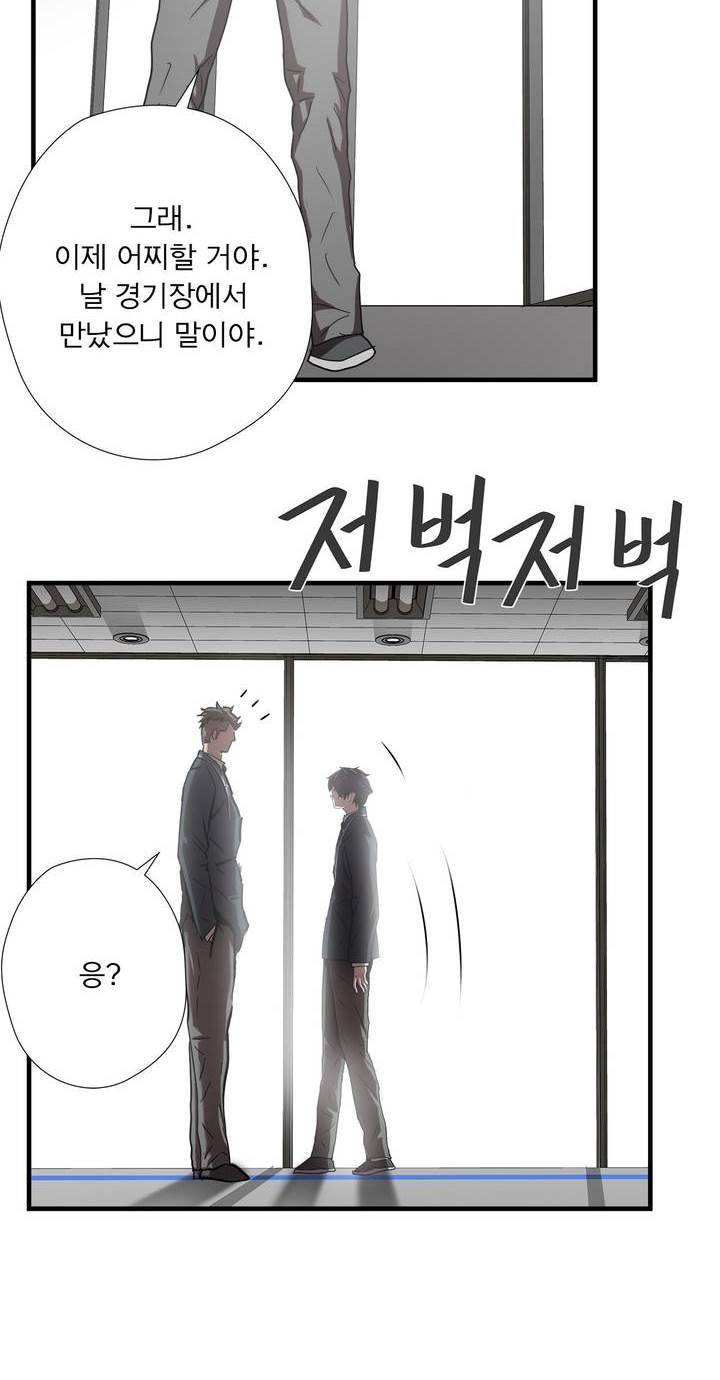 최강왕따 56화 5