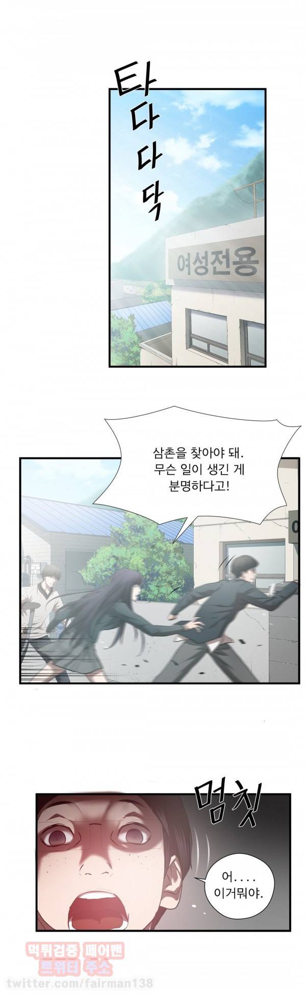 최강왕따 66화 1