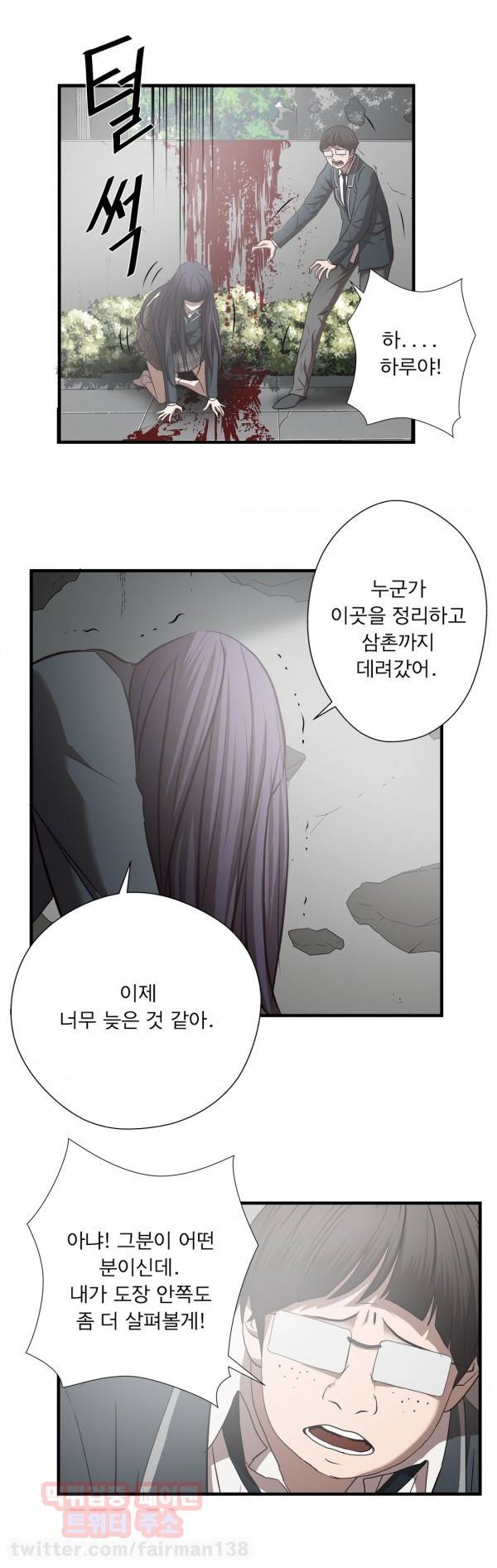 최강왕따 66화 5