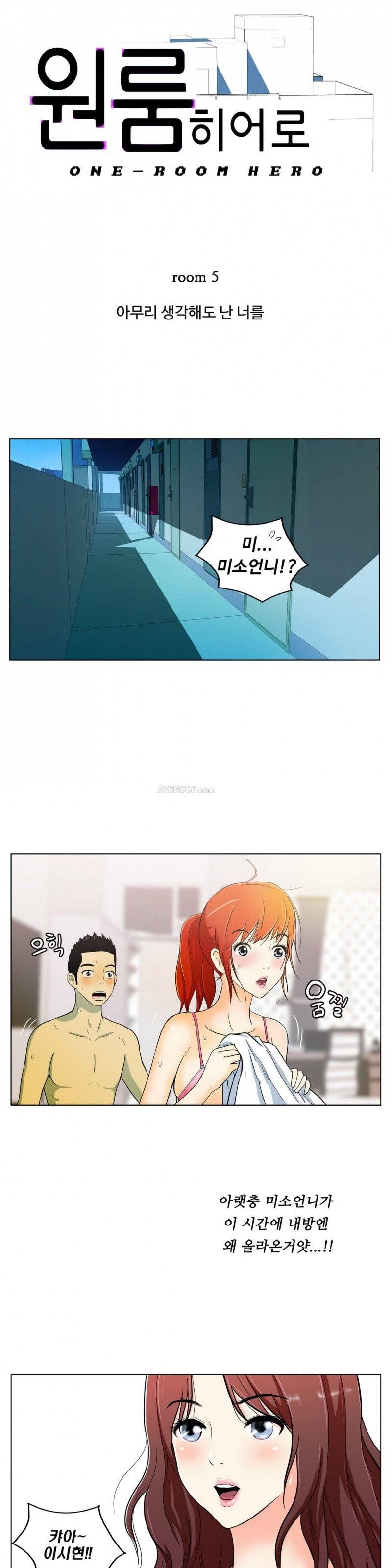 원룸히어로 5화 -아무리 생각해도 난 너를 2