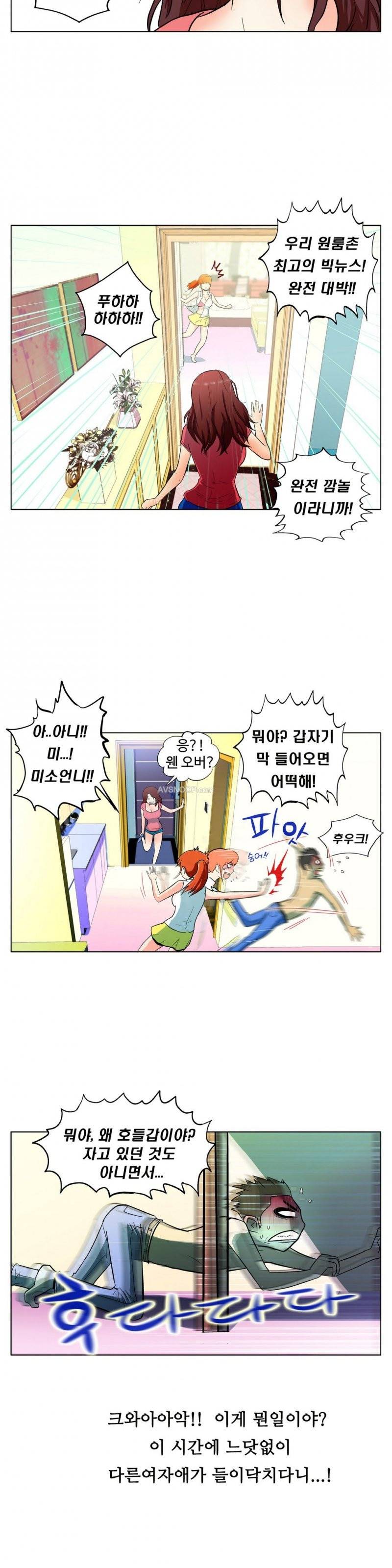 원룸히어로 5화 -아무리 생각해도 난 너를 3