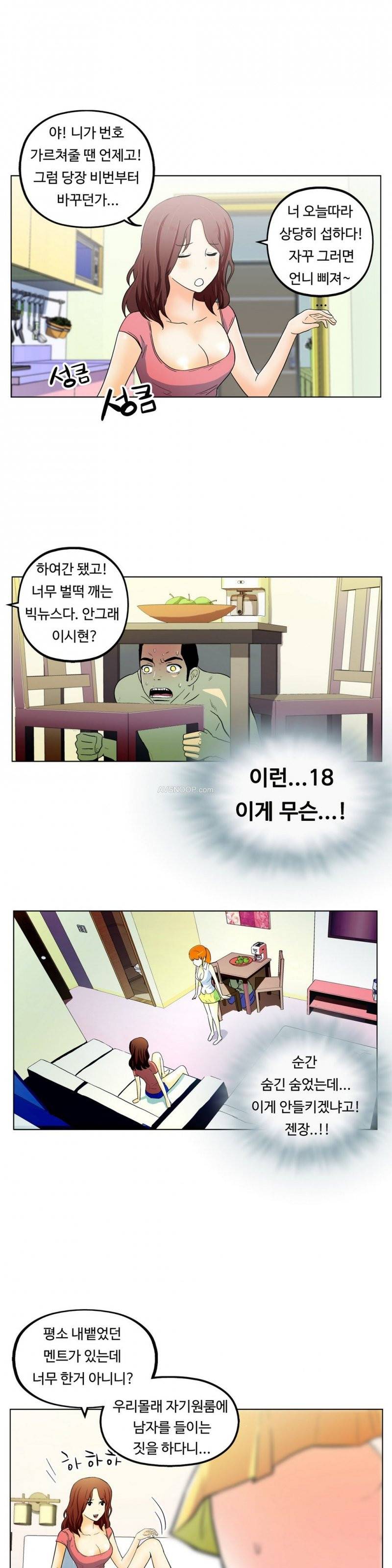 원룸히어로 5화 -아무리 생각해도 난 너를 5