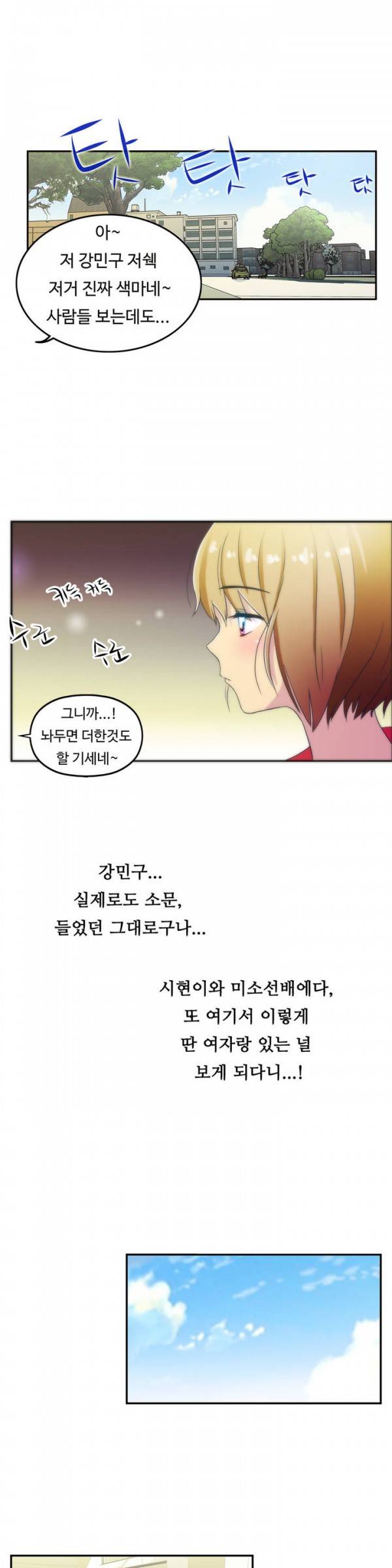 원룸히어로 25화 -색마로드3 4