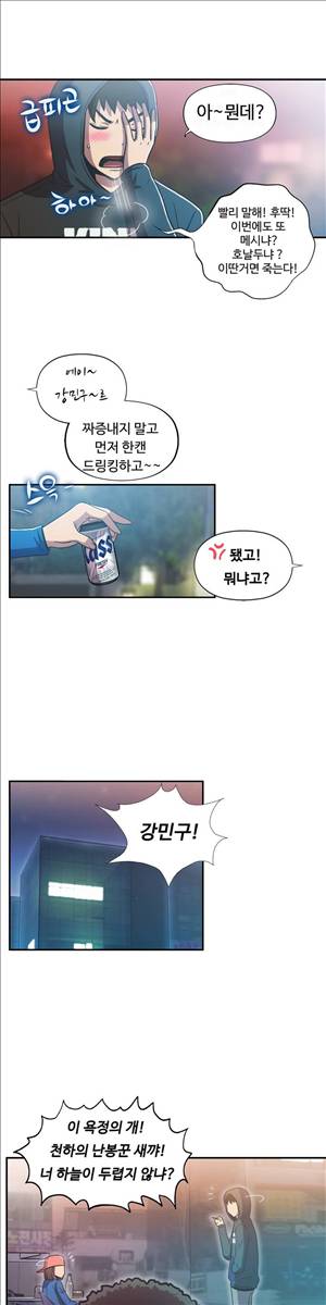 원룸히어로 35화 -시현이에게 무슨일이?! 5