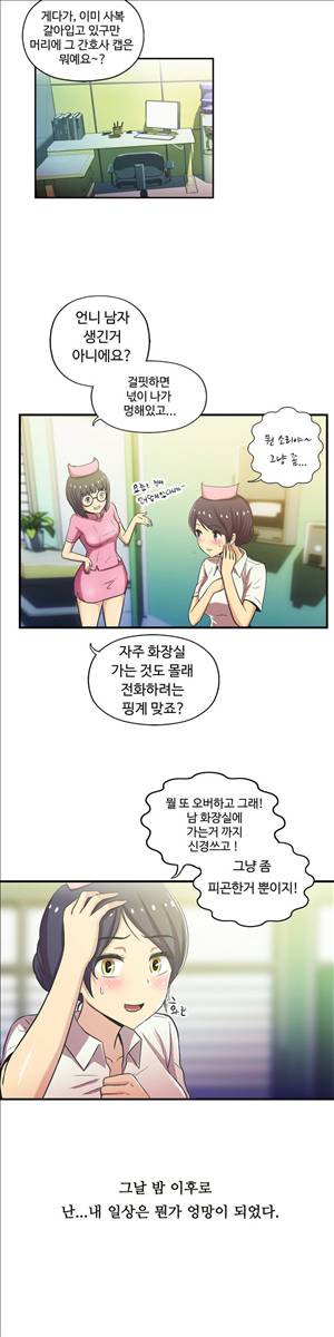 원룸히어로 45화 - 이웃의 커플 4