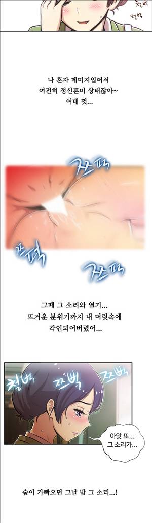 원룸히어로 45화 - 이웃의 커플 6