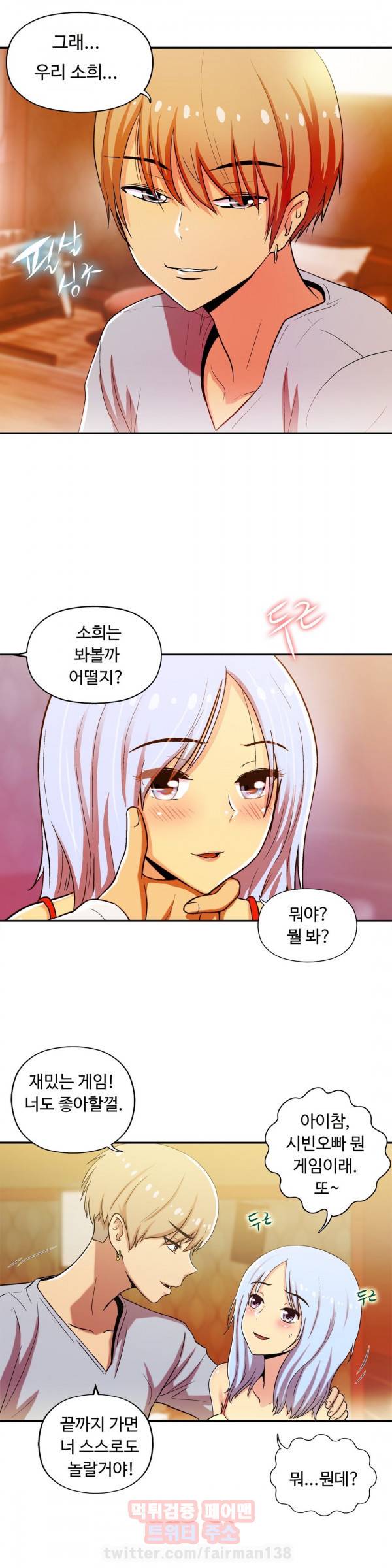 원룸히어로 55화 - 거침없는 드롭킥 3