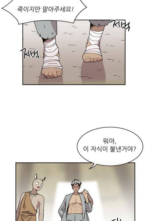 구구까까 Ep10. 라타 처형(6) 29