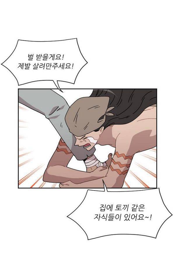 구구까까 Ep10. 라타 처형(6) 32