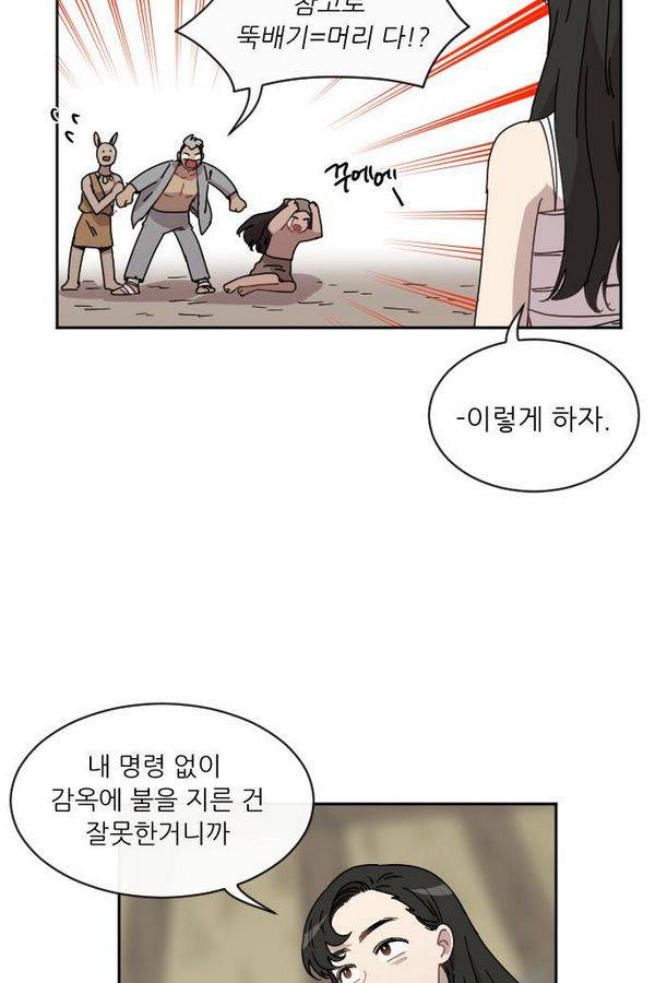 구구까까 Ep10. 라타 처형(6) 34