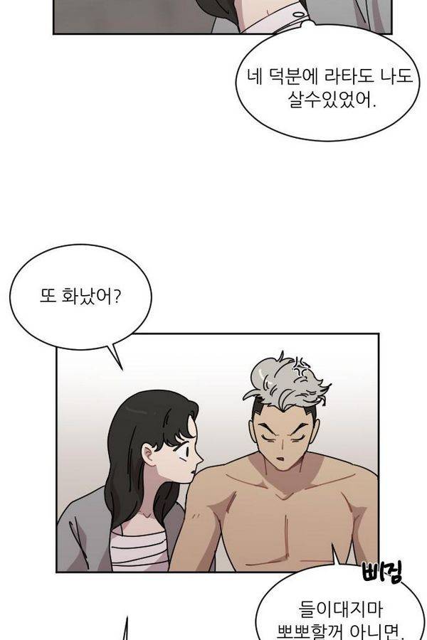 구구까까 Ep10. 라타 처형(6) 62