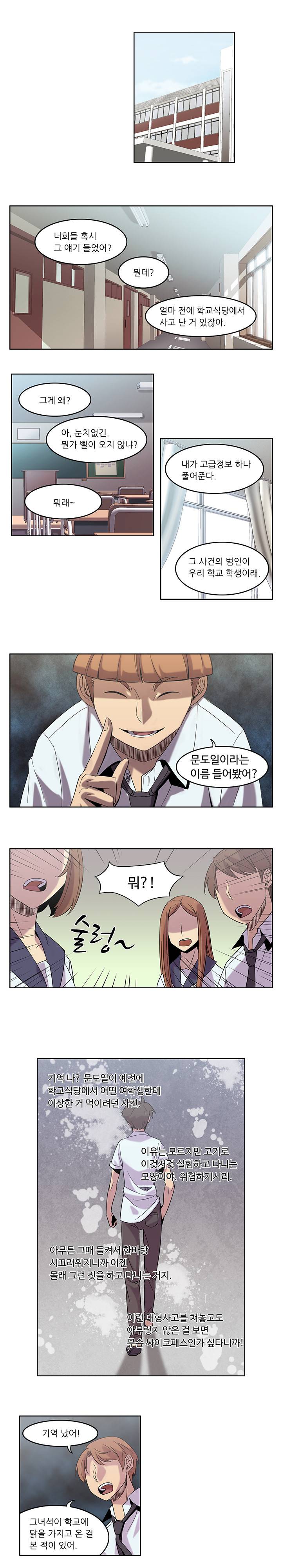 고기해방연합 26화 1