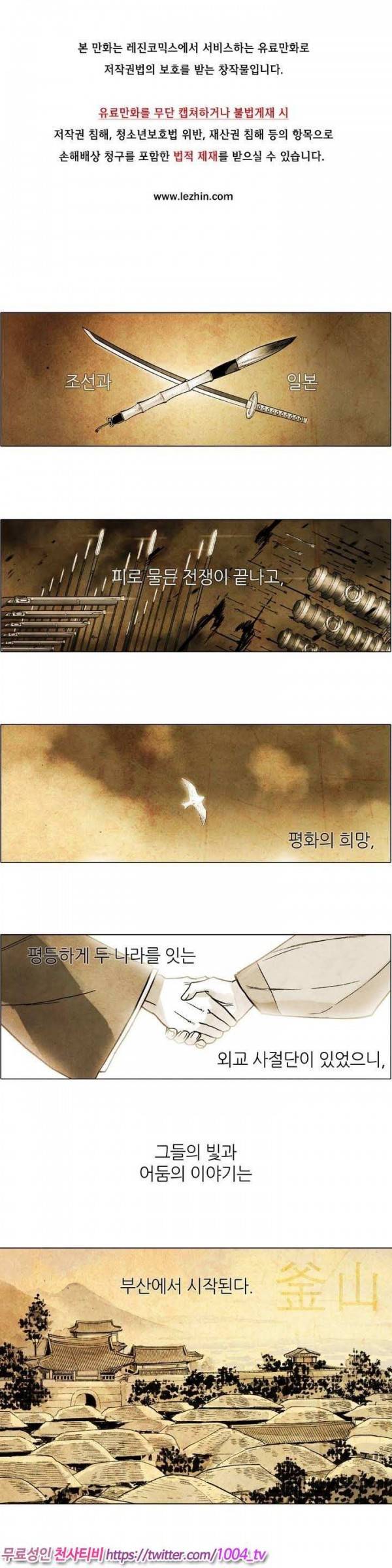 선비 사무라이 1화 1