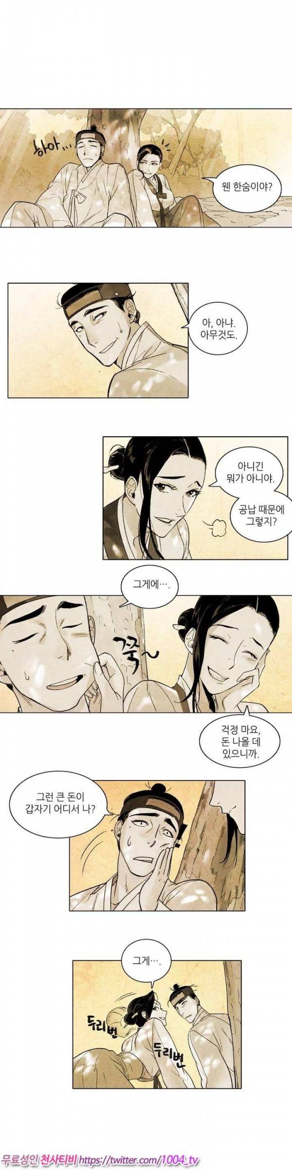 선비 사무라이 1화 4