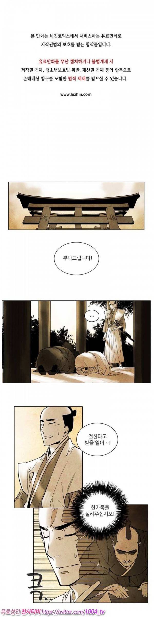 선비 사무라이 11화 1