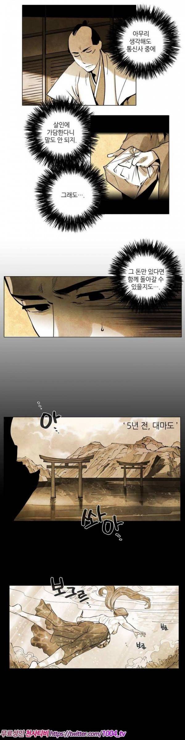 선비 사무라이 11화 3