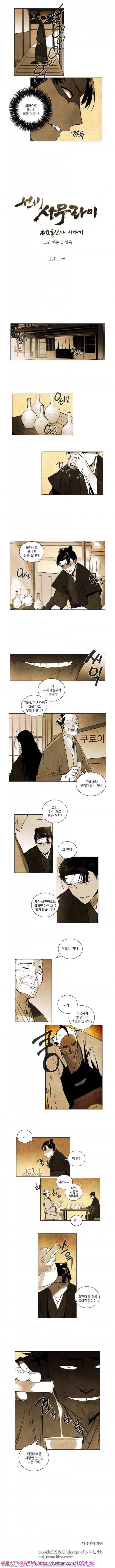 선비 사무라이 21화 3