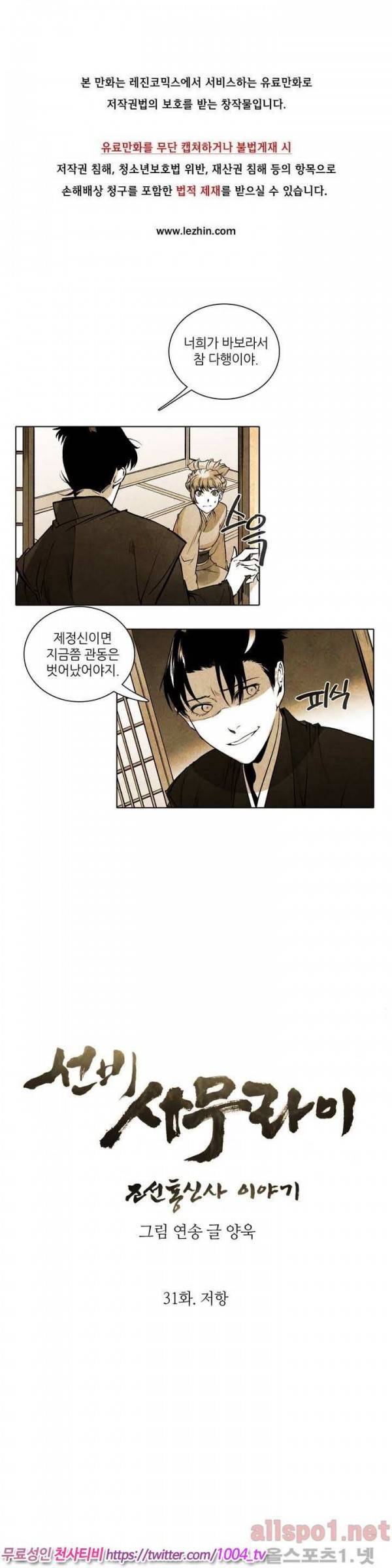 선비 사무라이 31화 1
