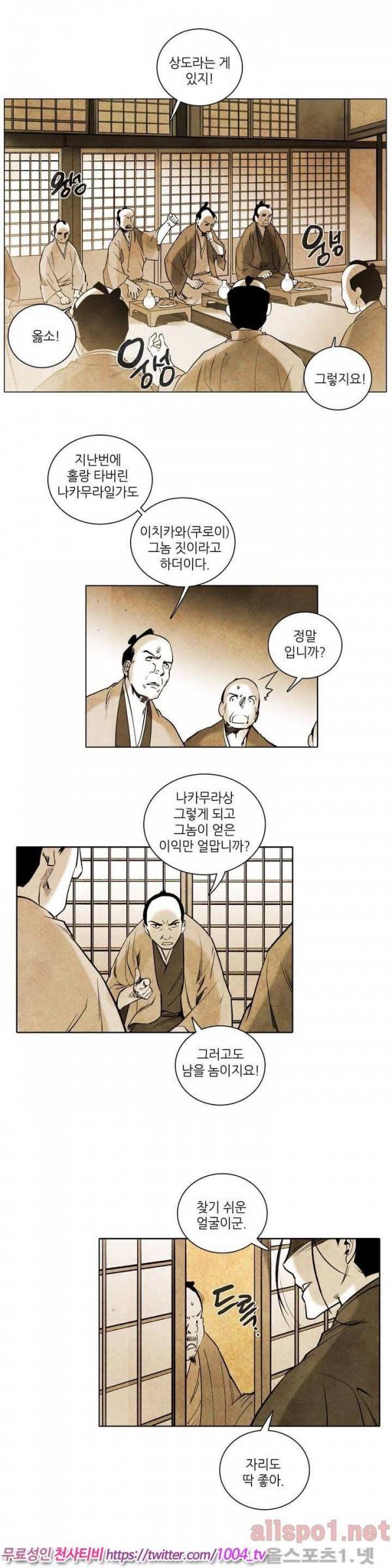 선비 사무라이 41화 2