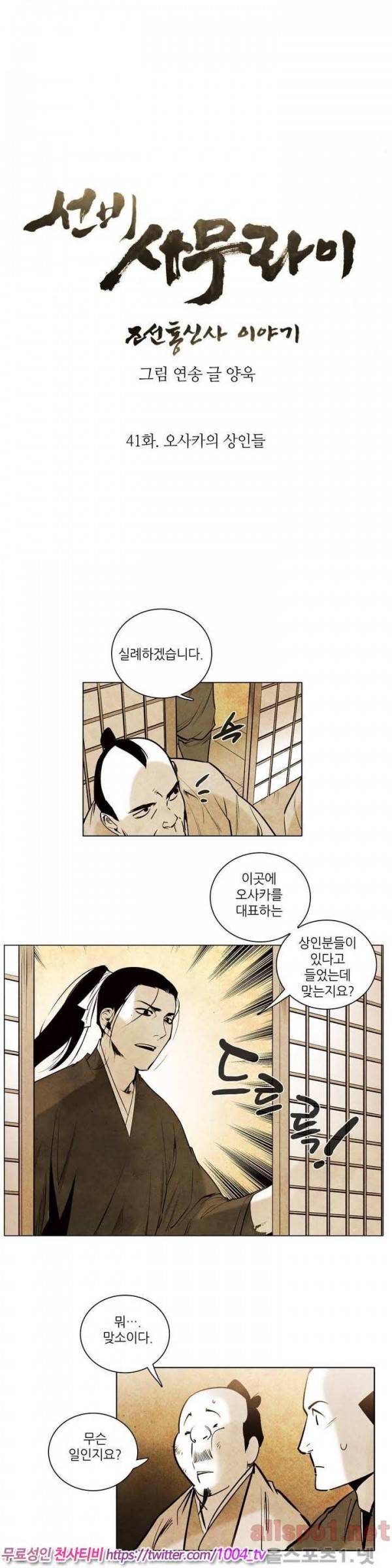 선비 사무라이 41화 3