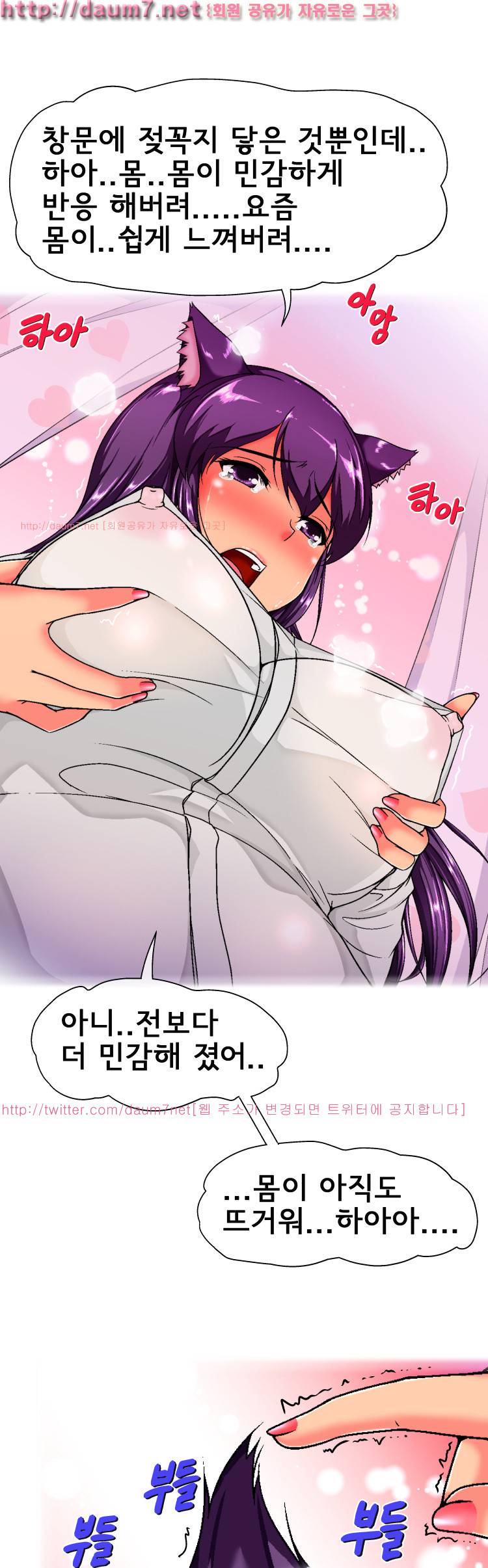 꼬리치는 여자 5화 5