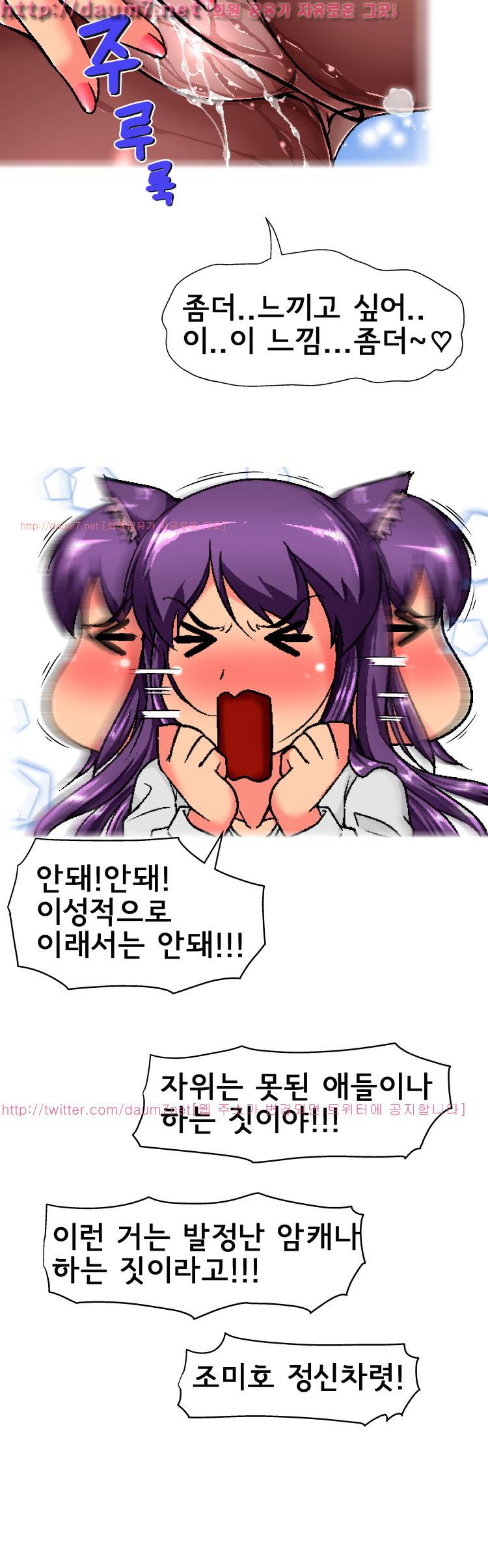 꼬리치는 여자 5화 8