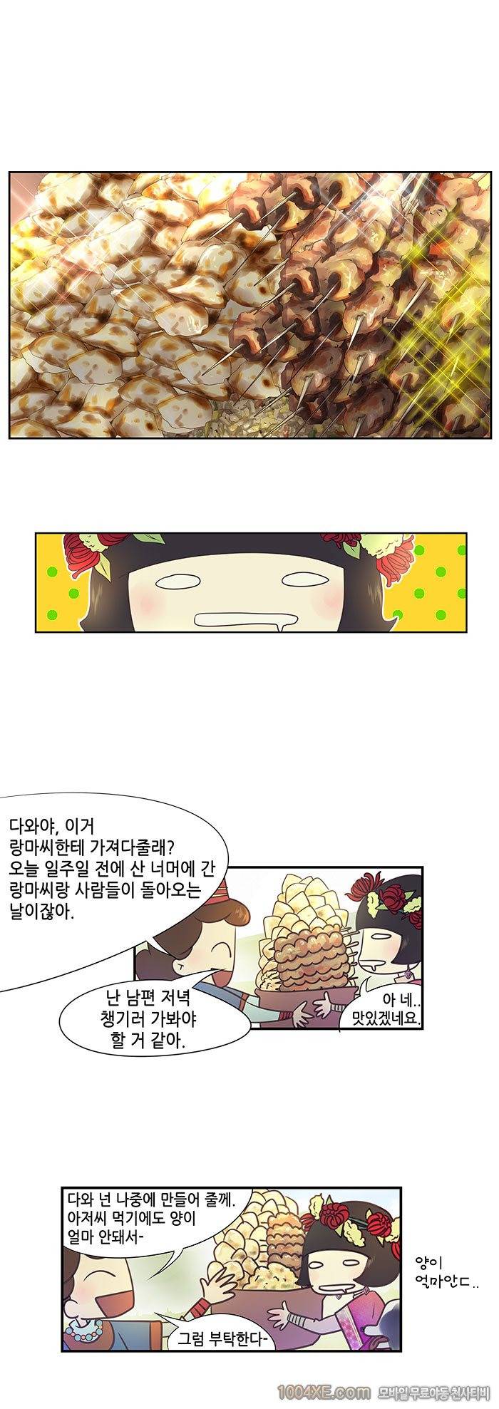 강건네주는 거인 4화 1
