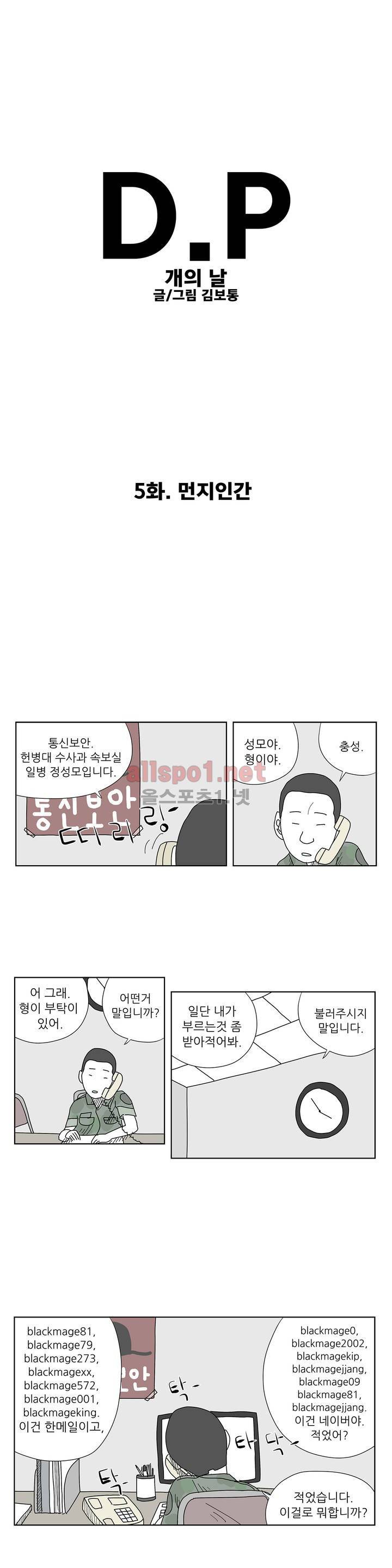 D.P 개의 날 5화 1