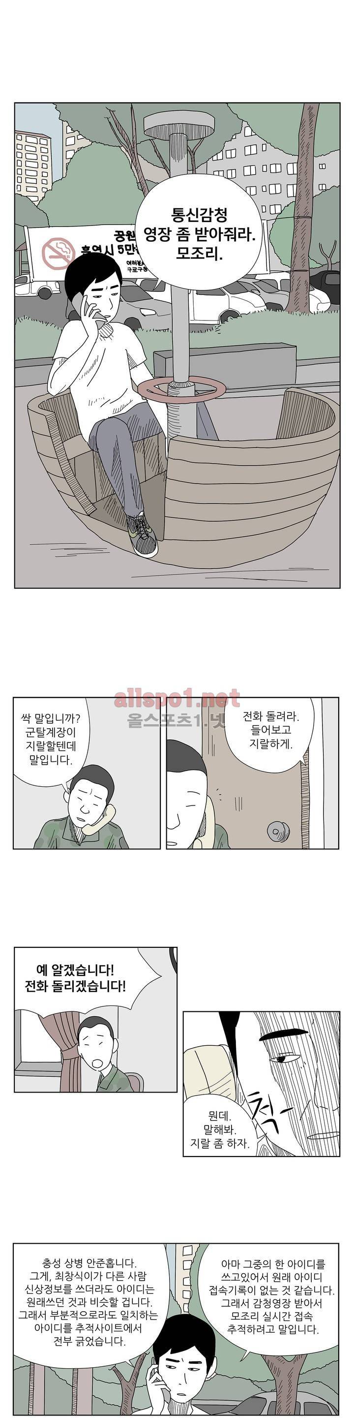 D.P 개의 날 5화 2