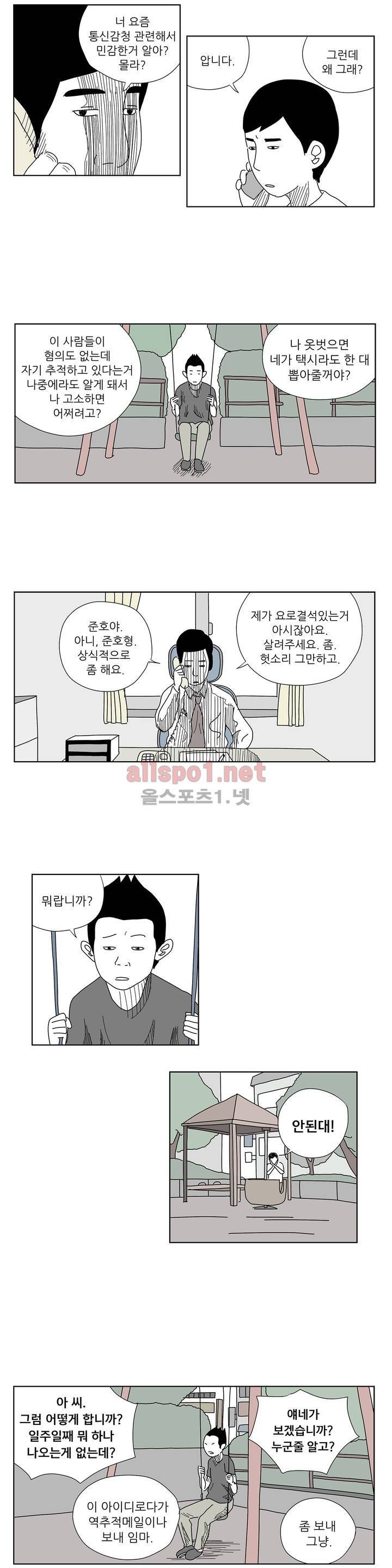D.P 개의 날 5화 4