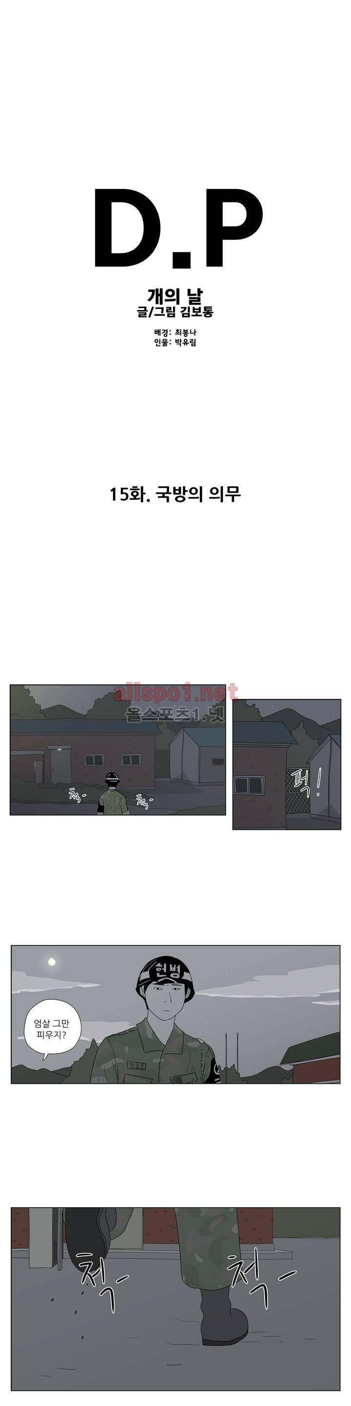 D.P 개의 날 15화 1