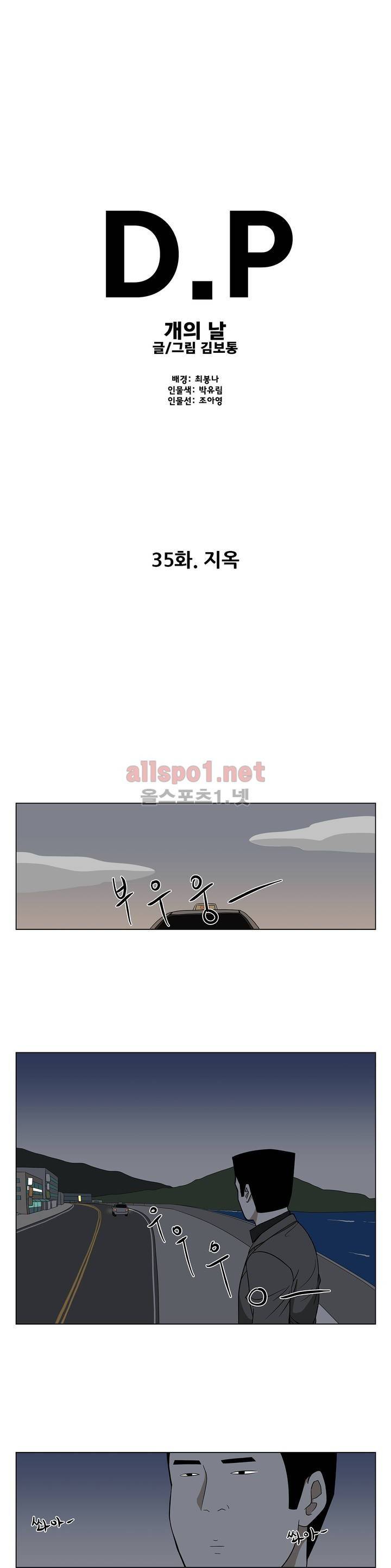 D.P 개의 날 35화 1