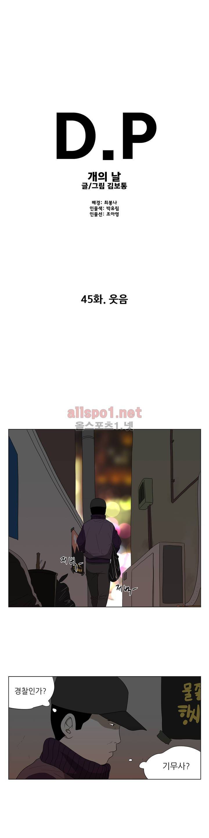 D.P 개의 날 45화 1