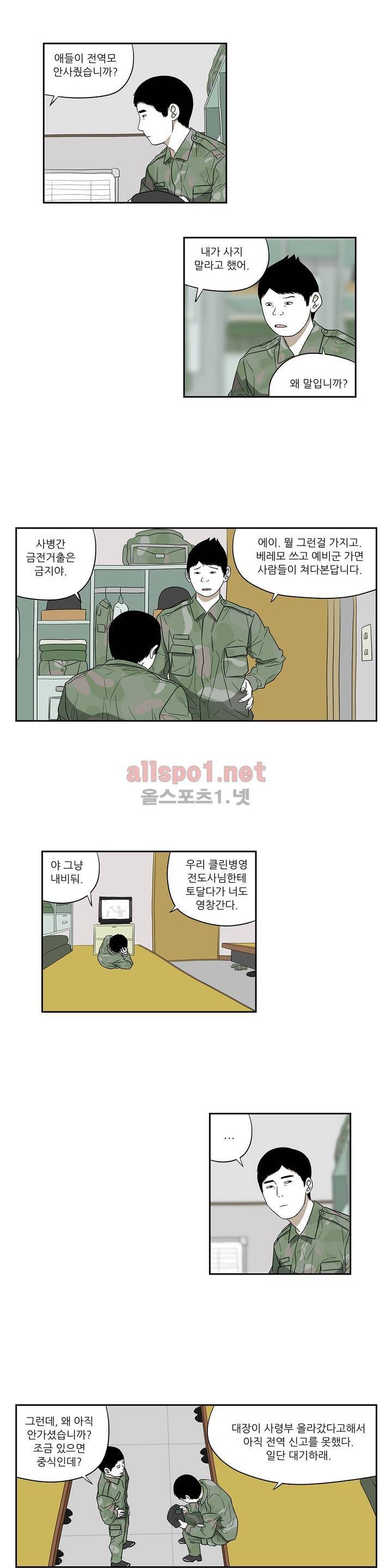 D.P 개의 날 55화 2