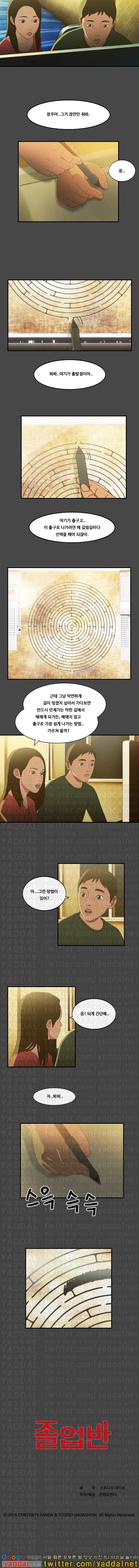 졸업반 8화 4