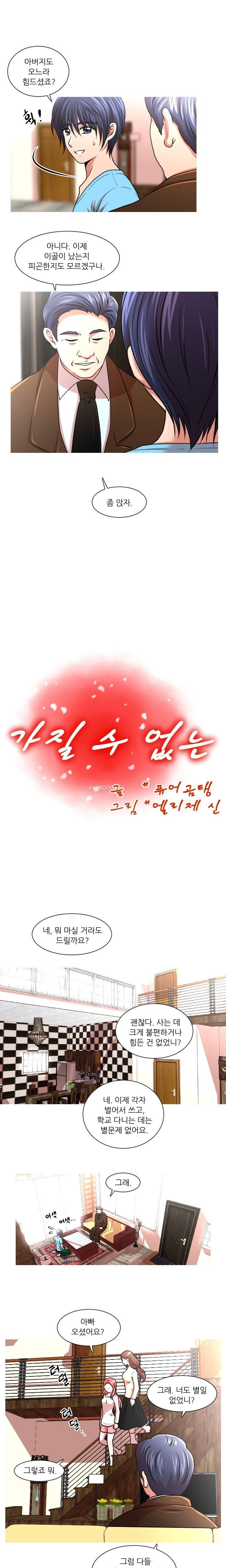 가질 수 없는 10화 1