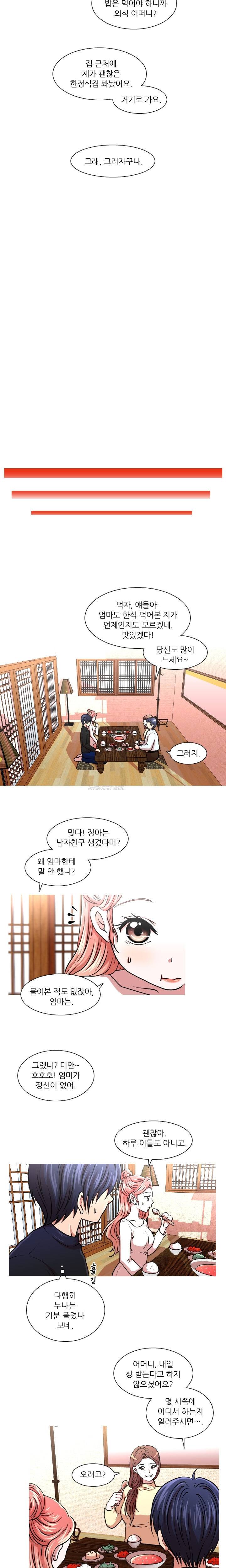 가질 수 없는 10화 2