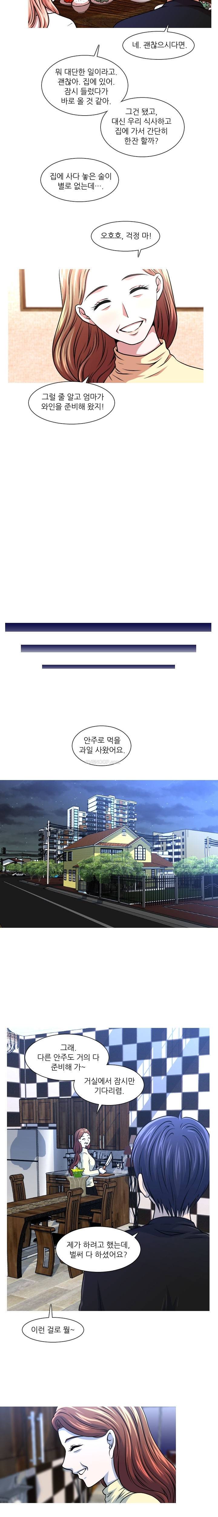 가질 수 없는 10화 3
