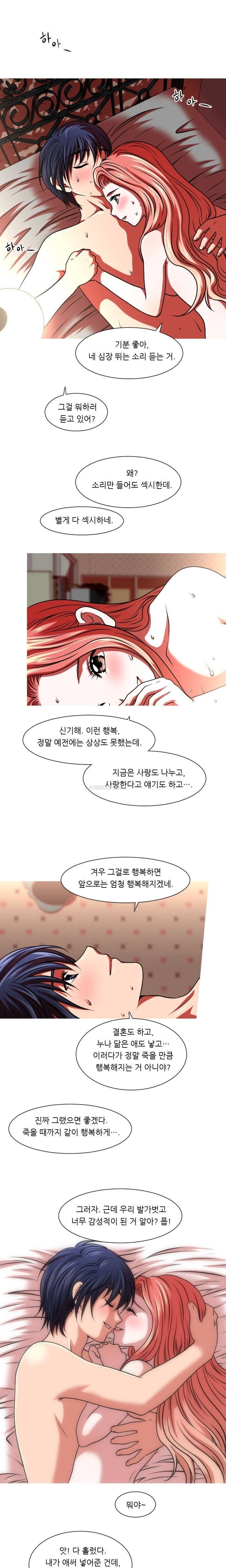 가질 수 없는 20화 2