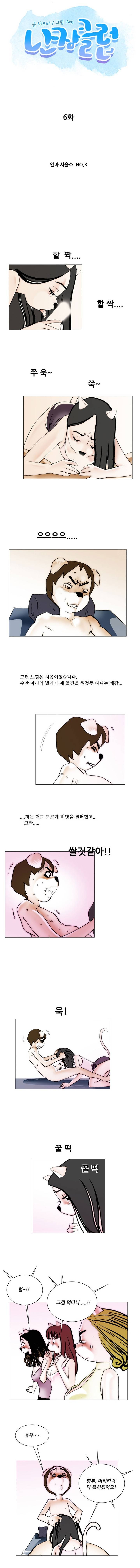 난장클럽 6화 1