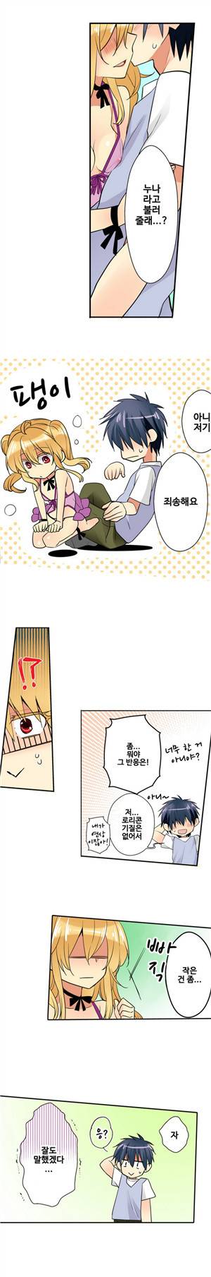 나의 누님은 기억상실 13 2