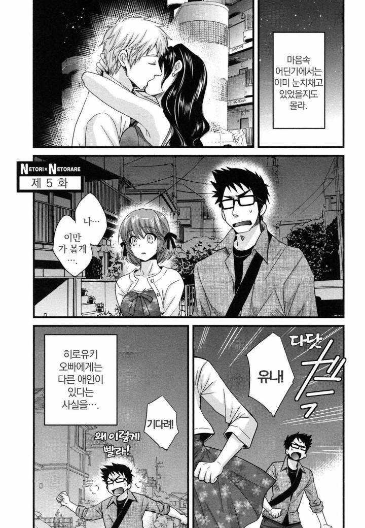 네토리X네토라레 5화 3