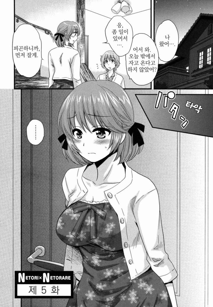 네토리X네토라레 5화 4