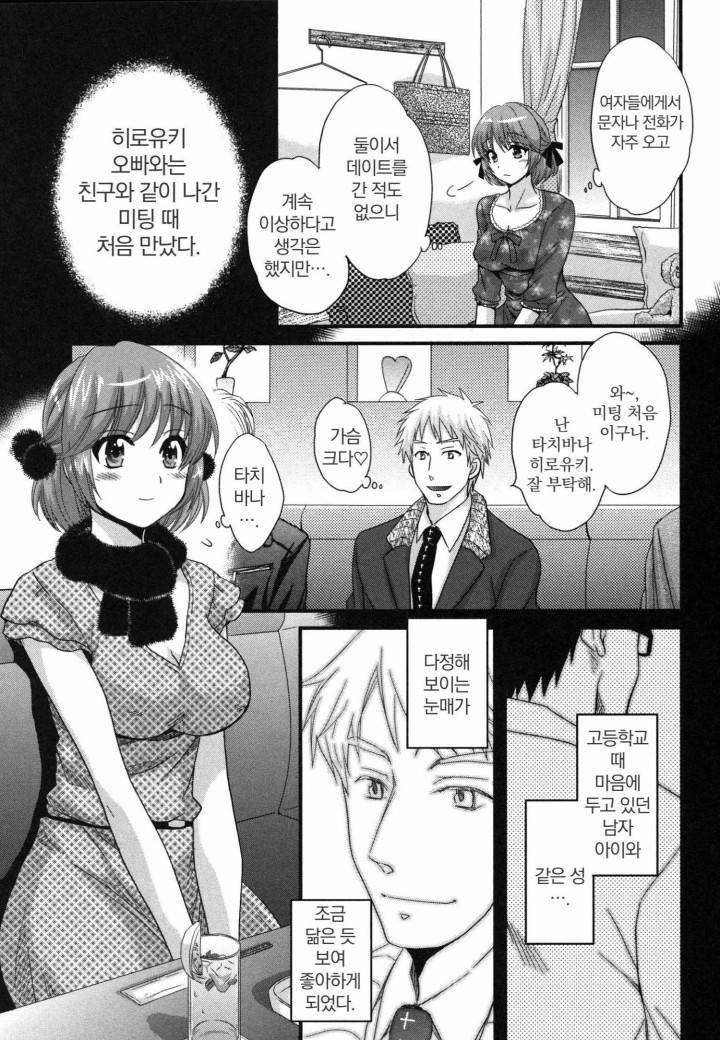 네토리X네토라레 5화 5