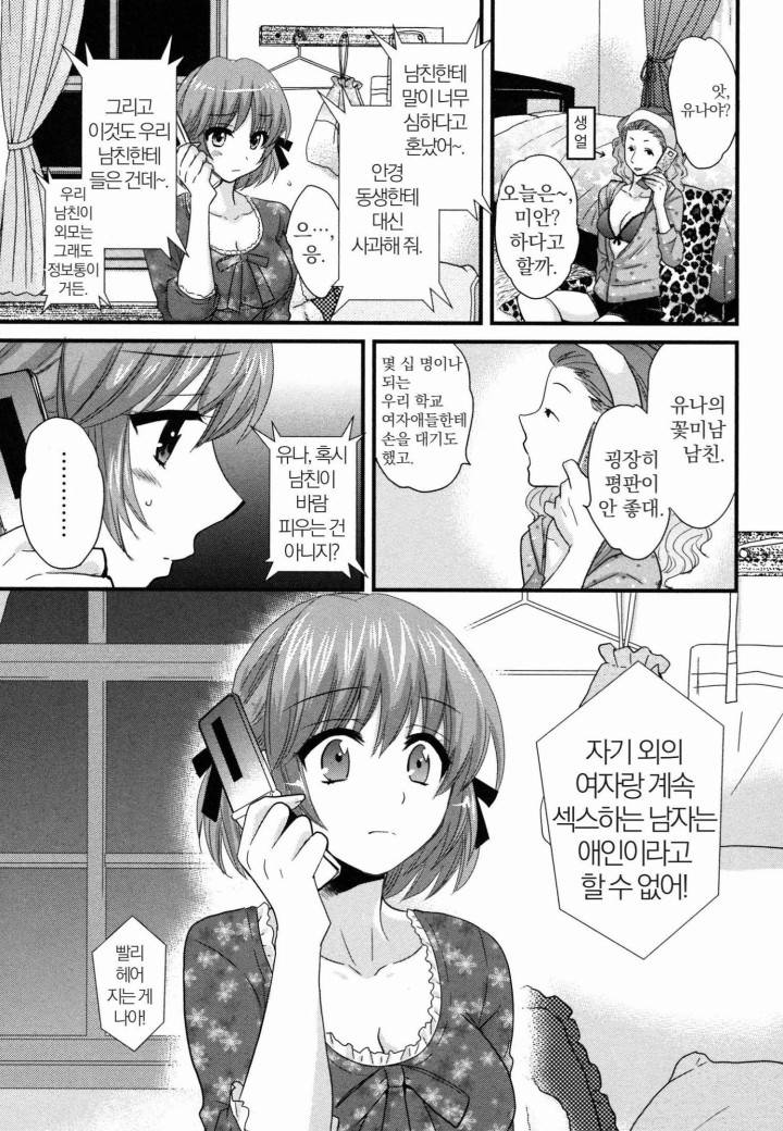 네토리X네토라레 5화 7